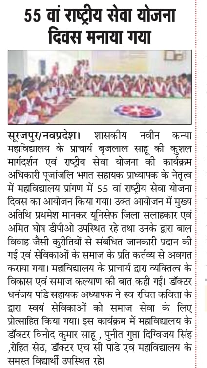 NSS Navpradesh-Press and Media - Girls College Surajpur | Govt.Naveen Girls College Surajpur